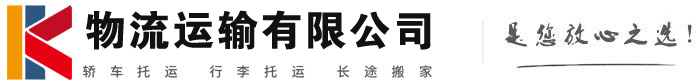 平阴物流有限公司